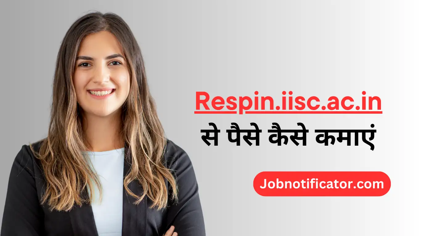 Respin.iisc.ac.in वेबसाइट में जॉब कैसे पाएं ?