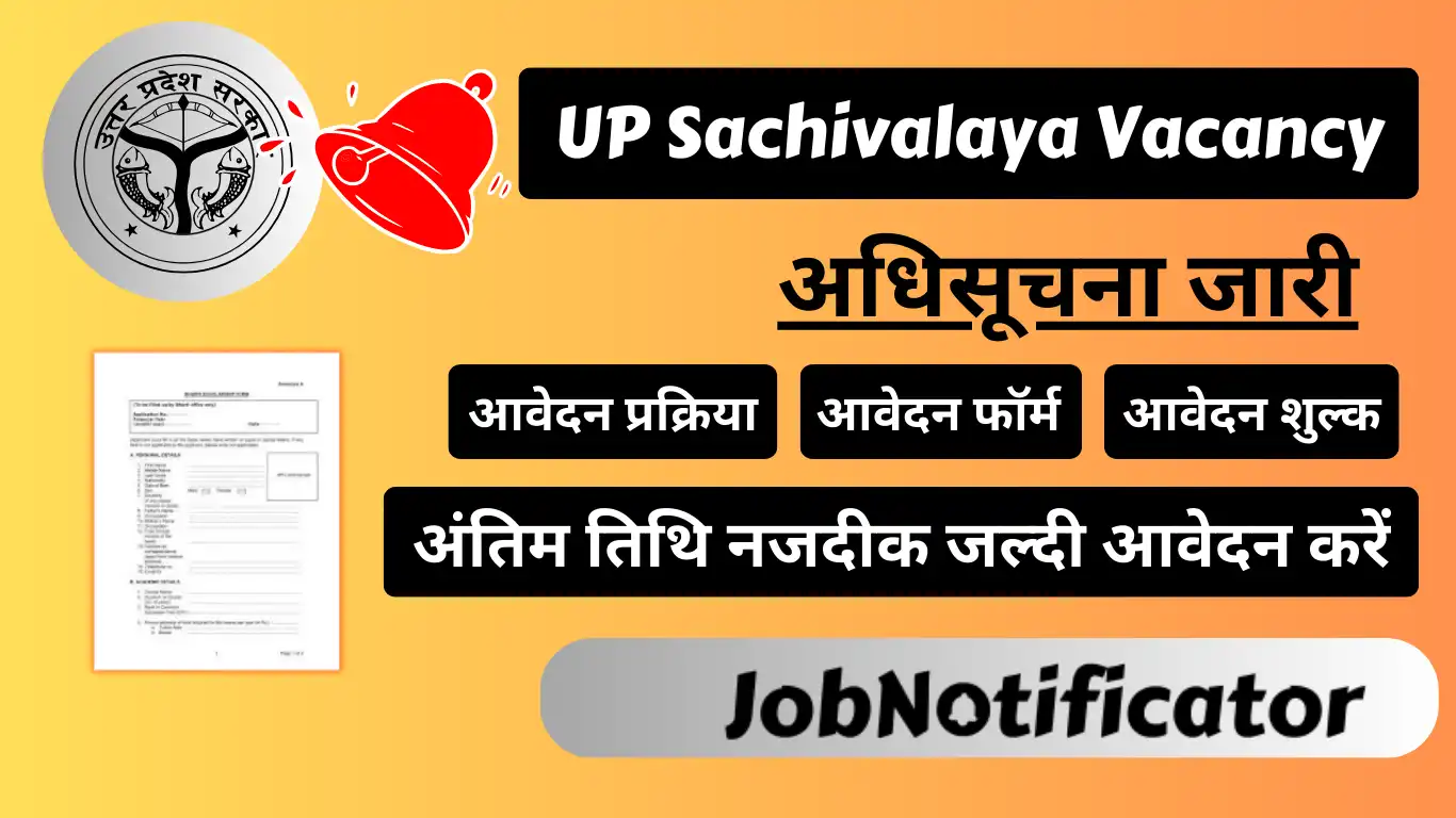 UP Sachivalaya Vacancy 2024: 1025 पदों पर सचिवालय भर्ती अधिसूचना 2024