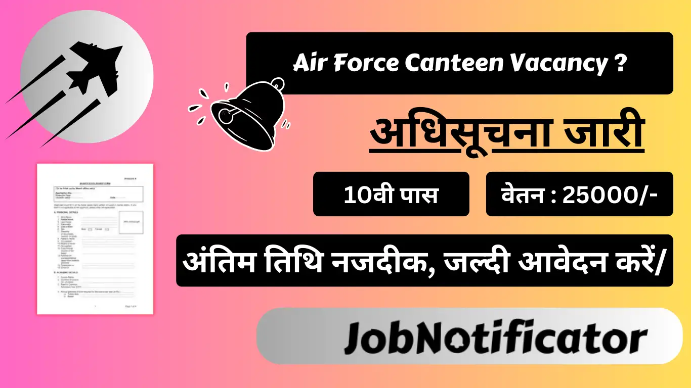 Air Force Canteen Vacancy 2024: दसवीं पास के लिए एयर फोर्स कैंटीन भर्ती का नोटिफिकेशन हुआ जारी