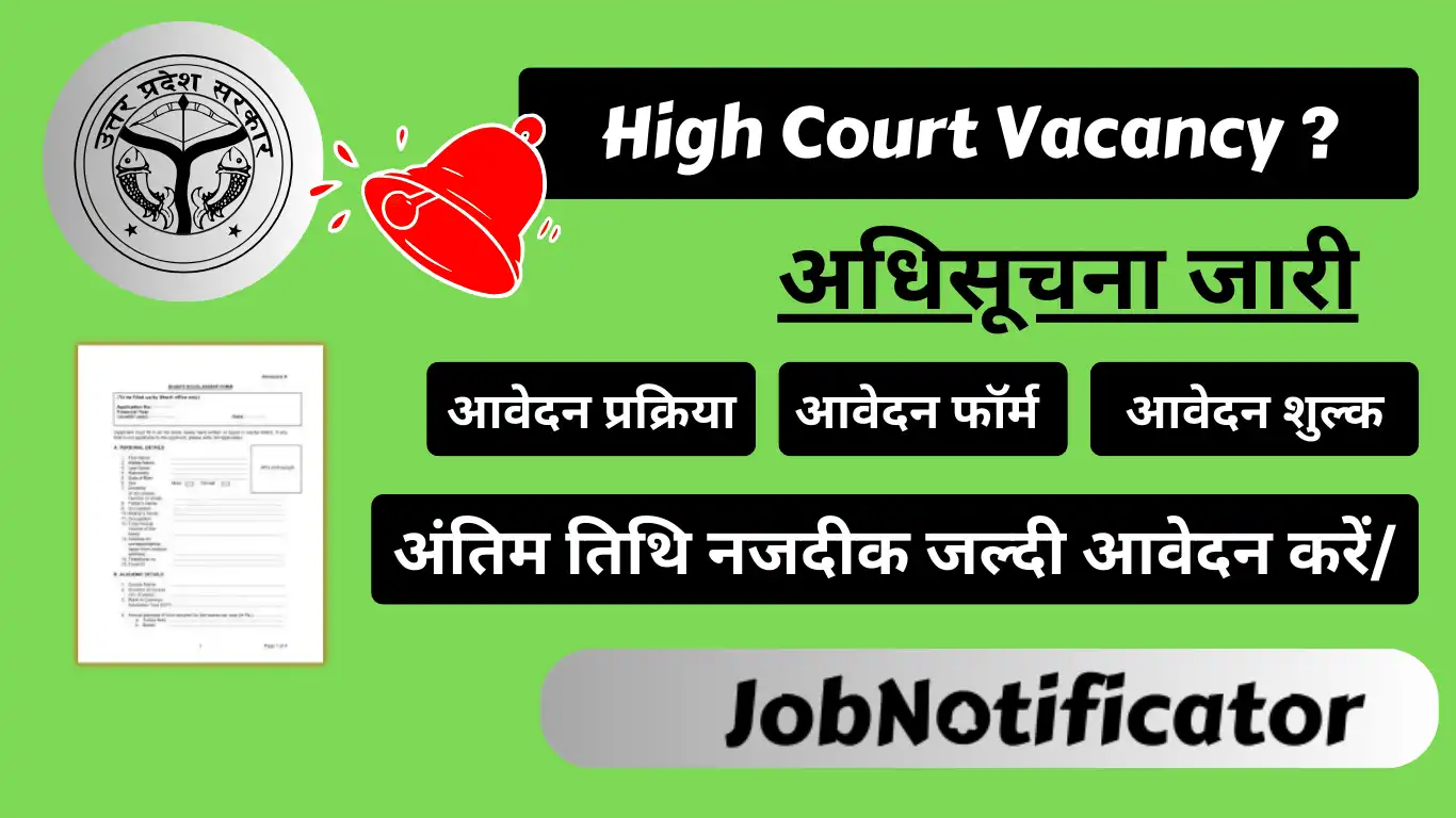 High Court Vacancy 2024: हाई कोर्ट में दसवीं पास के लिए 1318 पदों पर हुई अधिसूचना जारी?