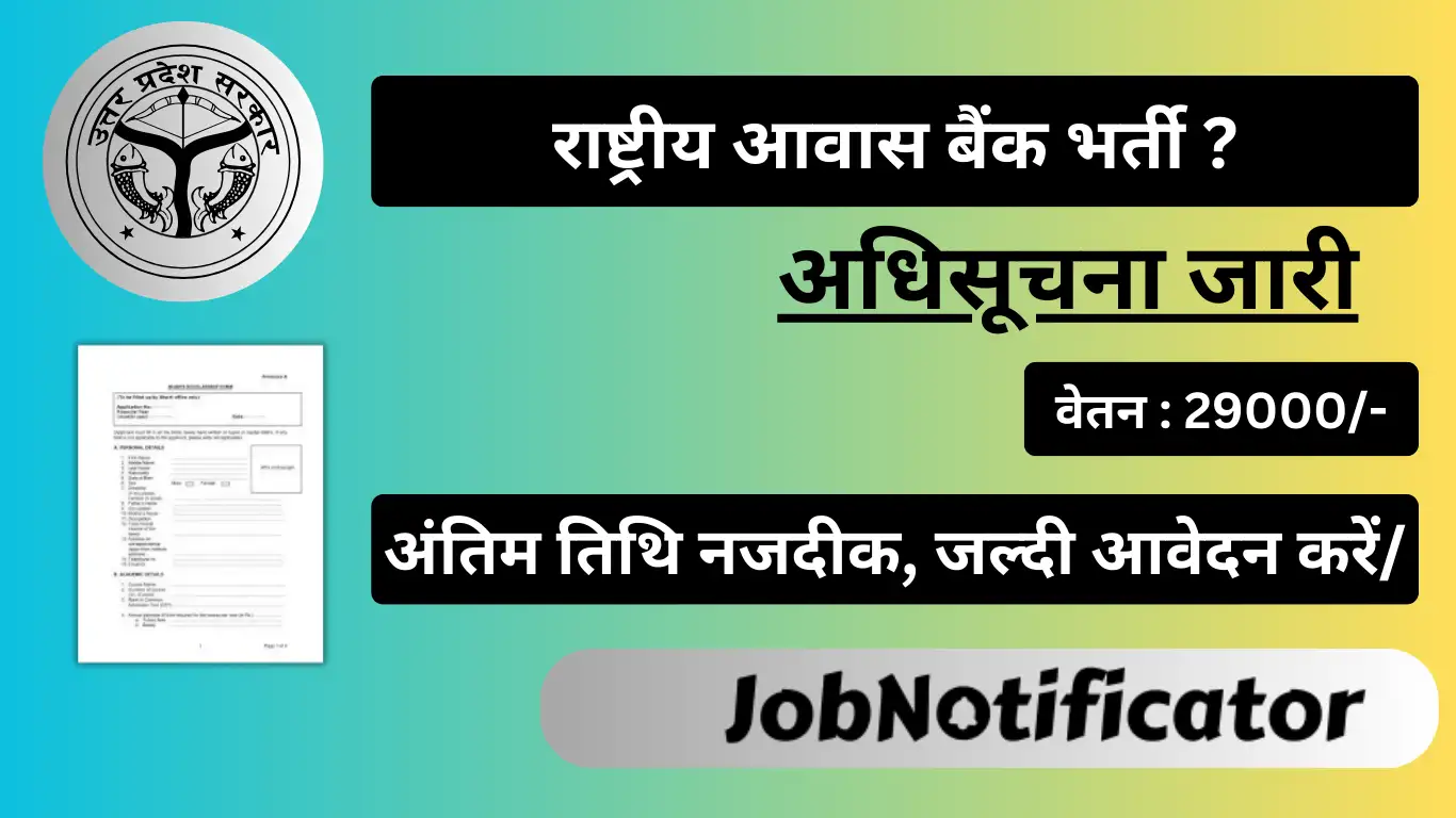National Housing Bank Vacancy 2024: राष्ट्रीय आवास बैंक भर्ती की अधिसूचना जारी, जल्दी आवेदन करें