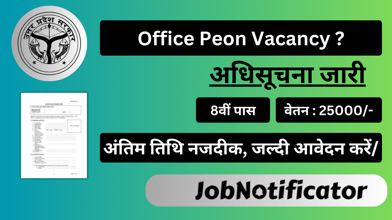 Office Peon Vacancy 2024: 8वीं पास के लिए बिना परीक्षा कार्यालय में चपरासी भर्ती का नोटिफिकेशन जारी