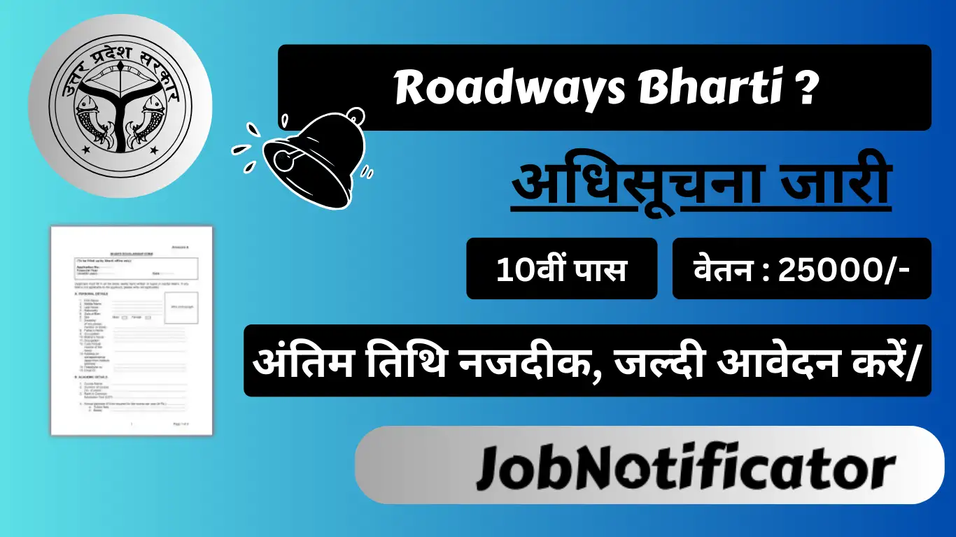 Roadways Bharti 2024: 10वीं पास के लिए रोडवेज भर्ती का नोटिफिकेशन हुआ जारी, अंतिम तिथि से पहले करें अवेदन