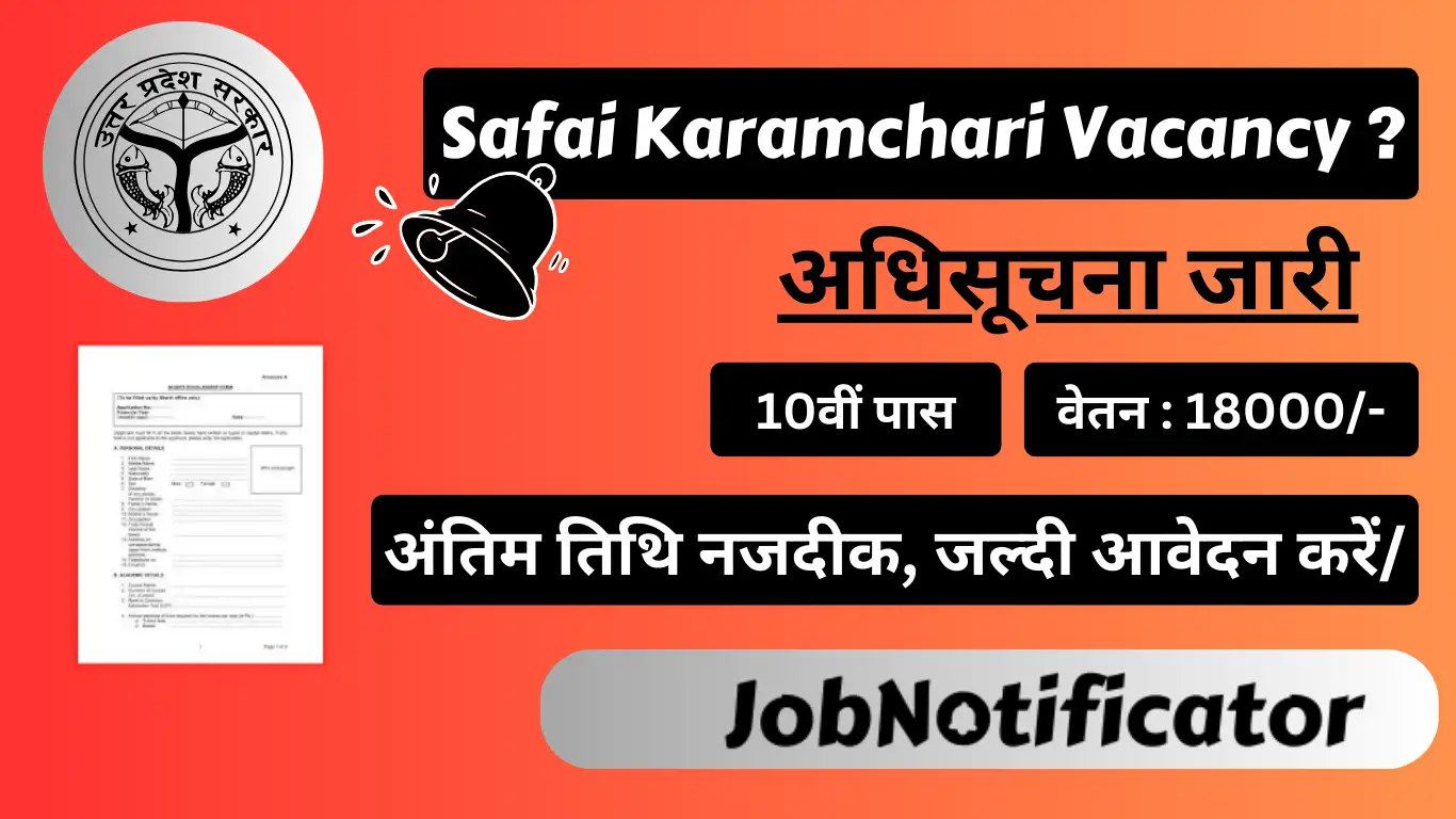 Safai Karamchari Vacancy 2024: 484 पदों पर दसवीं पास के लिए सफाई कर्मचारी भर्ती का नोटिफिकेशन हुआ जारी