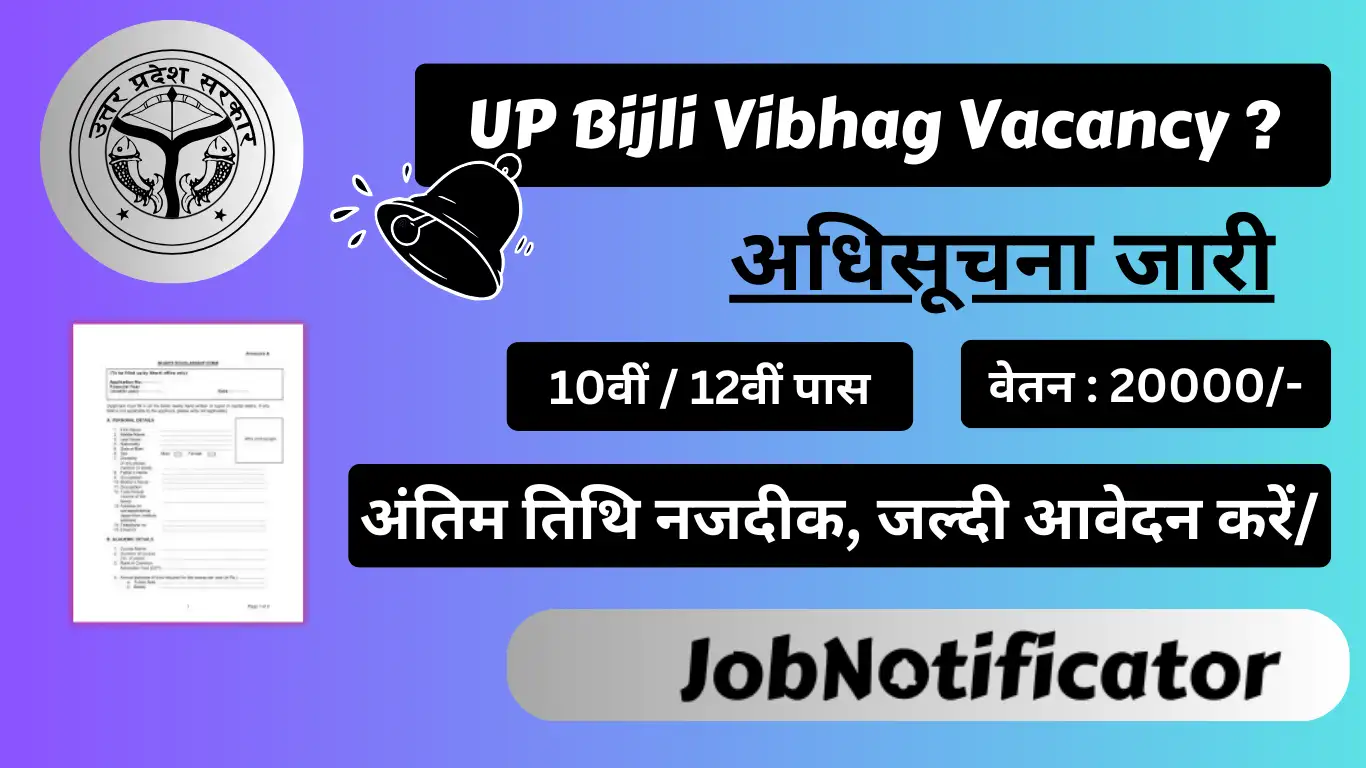 UP Bijli Vibhag Vacancy 2024: 1500+ पदों के साथ बिजली विभाग भर्ती हुई जारी