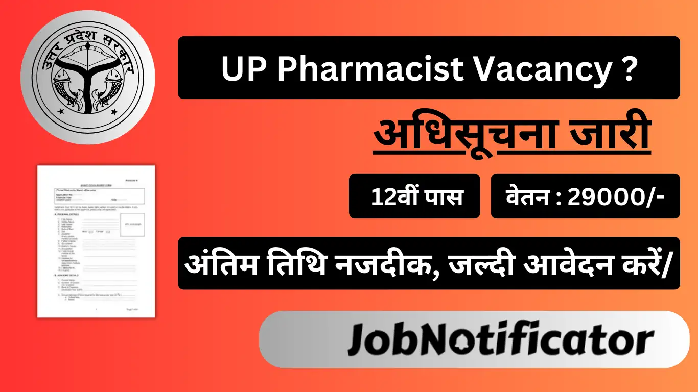 UP Pharmacist Vacancy 2024 : 397 पदों पर फार्मासिस्ट भर्ती का नोटिफिकेशन हुआ जारी