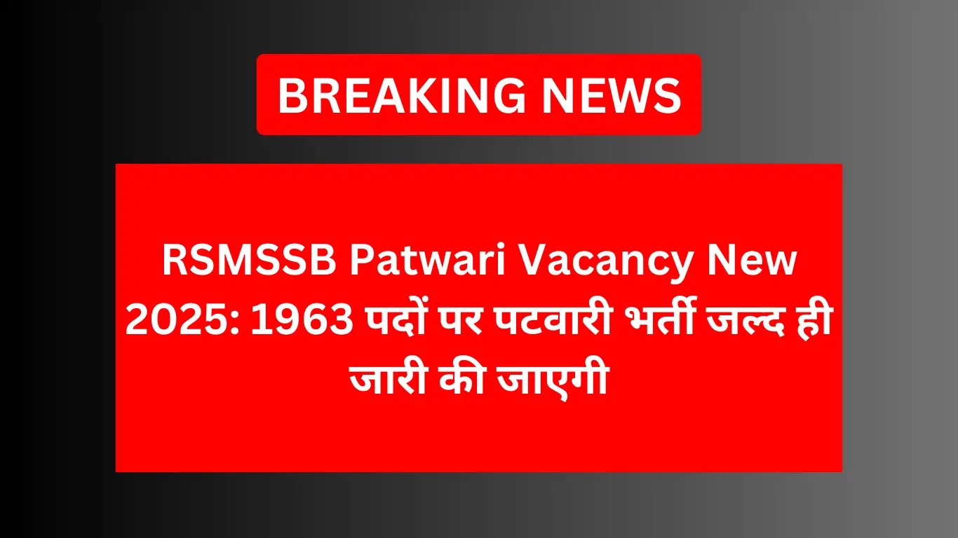 RSMSSB Patwari Vacancy New 2025: 1963 पदों पर पटवारी भर्ती जल्द ही जारी की जाएगी