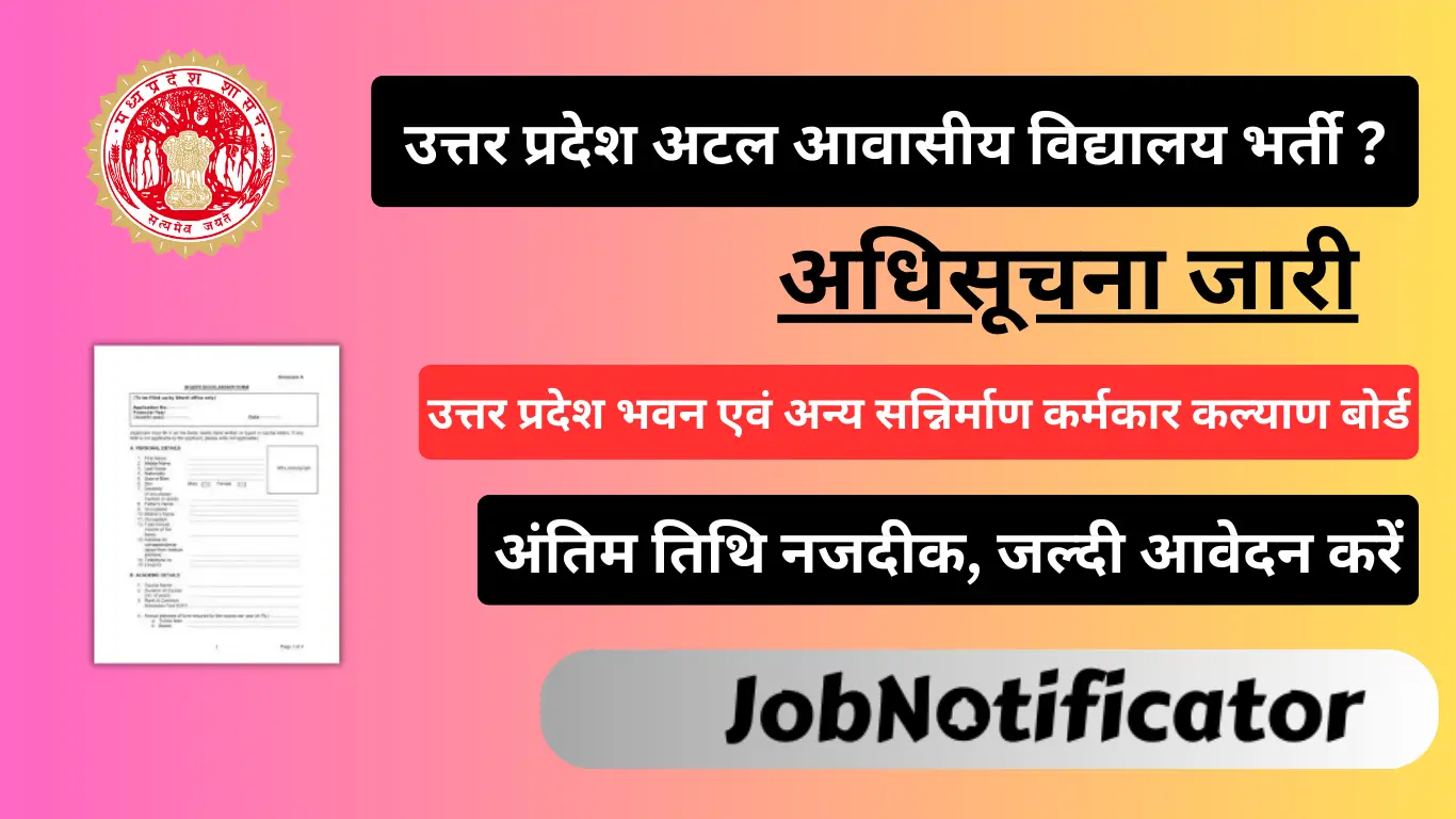 UP Atal Awasiya Vidyalaya Vacancy 2024: उत्तर प्रदेश अटल आवासीय विद्यालय भर्ती अधिसूचना 2024