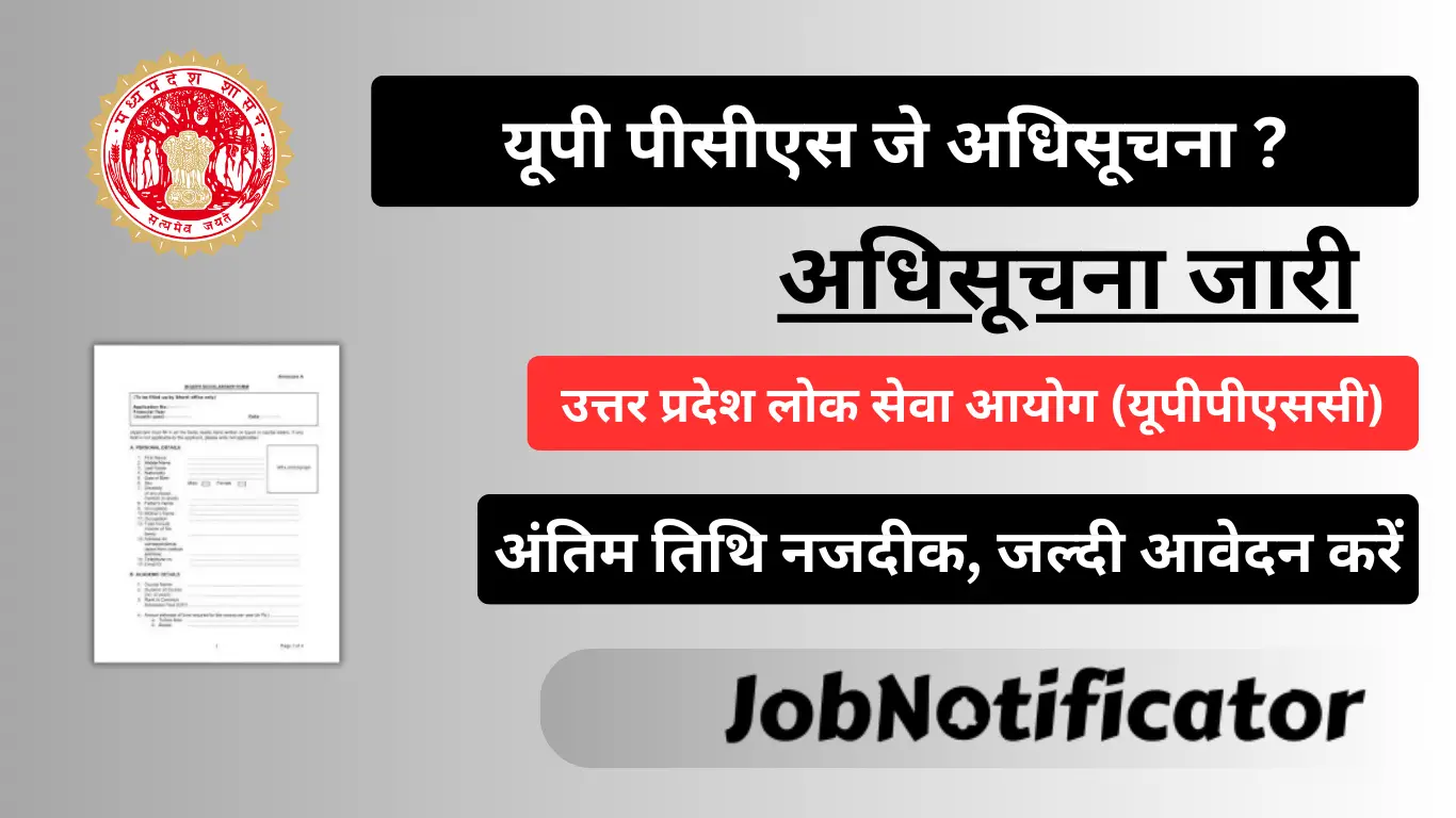 UP PCS J Vacancy 2024: यूपी पीसीएस जे अधिसूचना 2024