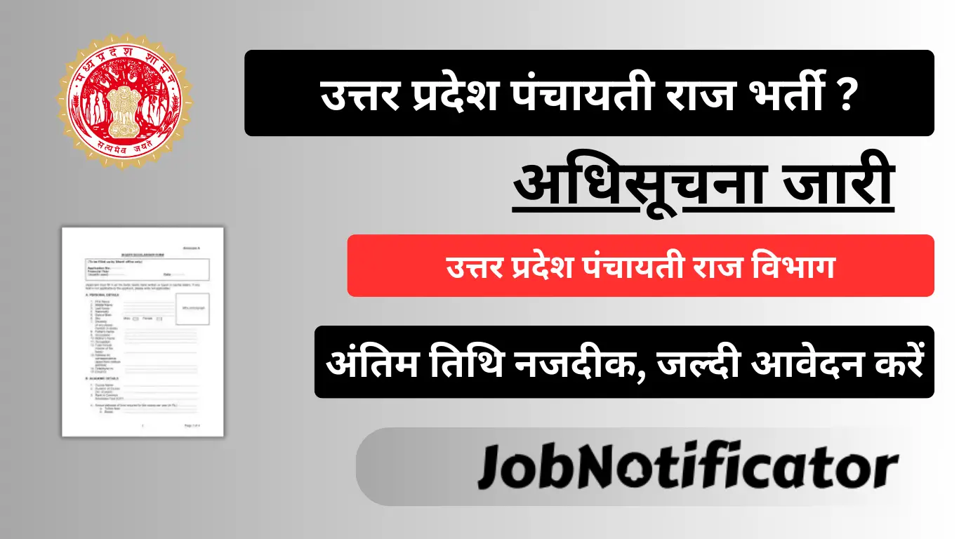 UP Panchayati Raj Vacancy 2024: उत्तर प्रदेश पंचायती राज भर्ती अधिसूचना 2024
