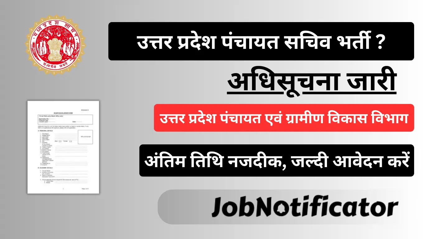 UP Panchayat Sachiv Vacancy 2024: उत्तर प्रदेश पंचायत सचिव भर्ती अधिसूचना 2024