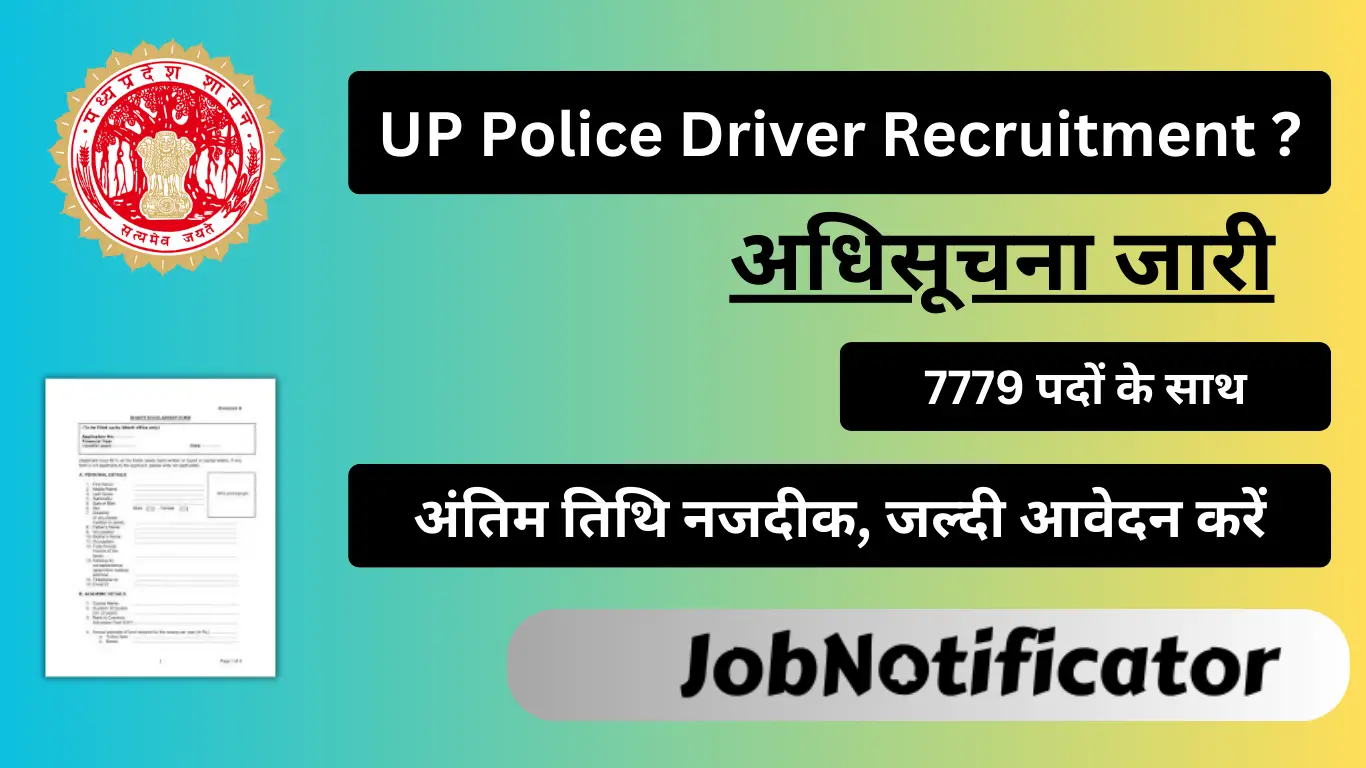 UP Police Driver Recruitment 2024: जारी कब होगी, जानिए पुरी जानकारी