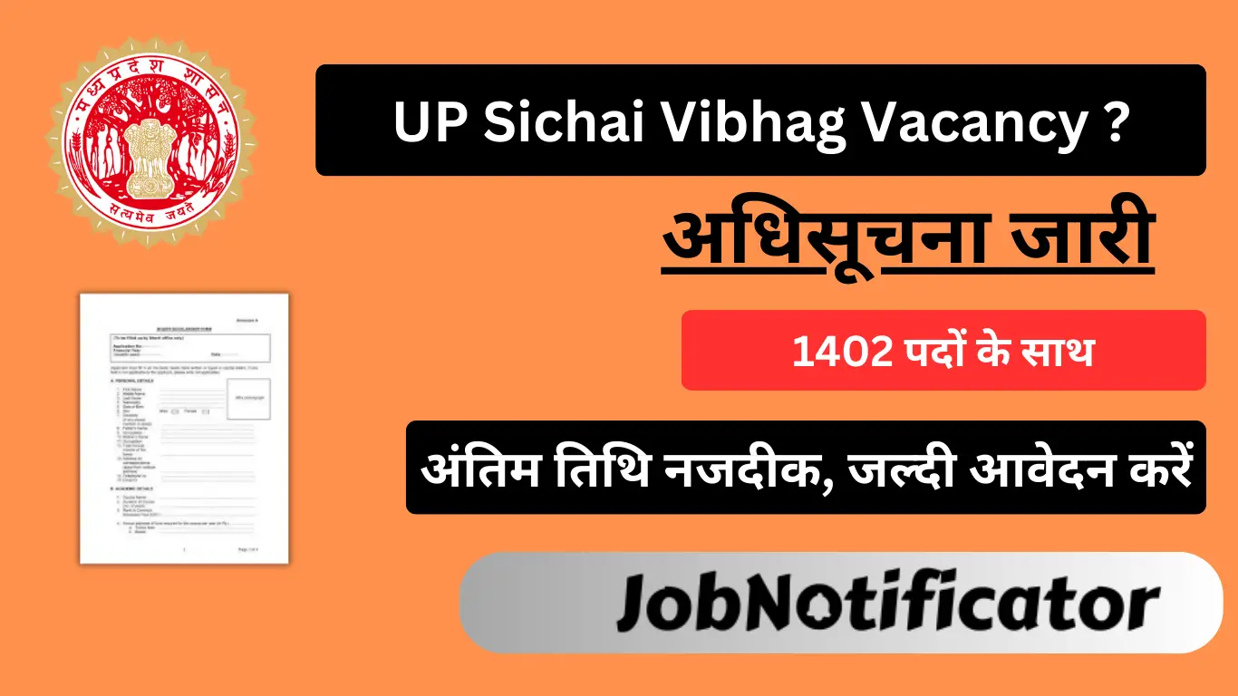 UP Sichai Vibhag Vacancy 2024: जानिए कब जारी होगी सिंचाई विभाग भर्ती