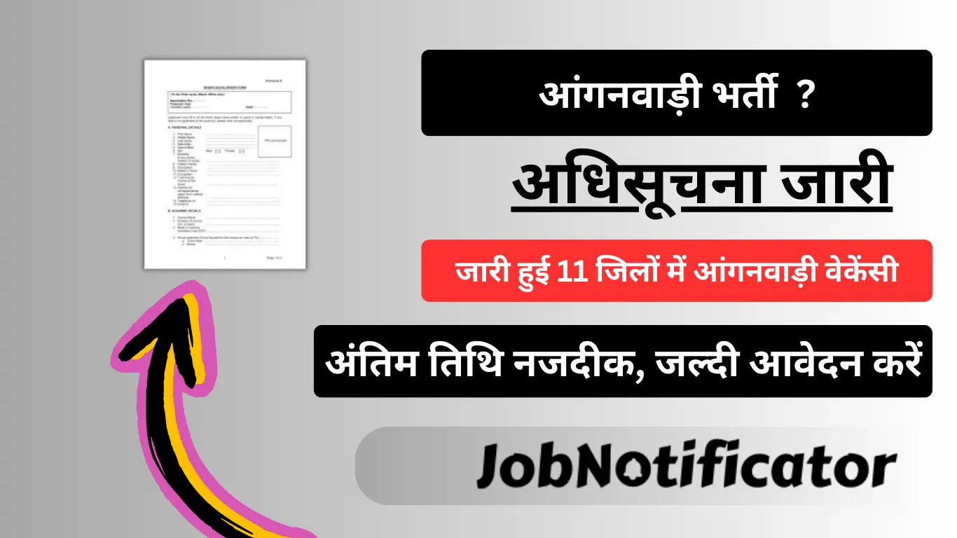 Anganwadi Vacancy 2024 Out, जारी हुई 11 जिलों में आंगनवाड़ी वेकेंसी, जल्दी आवेदन करें