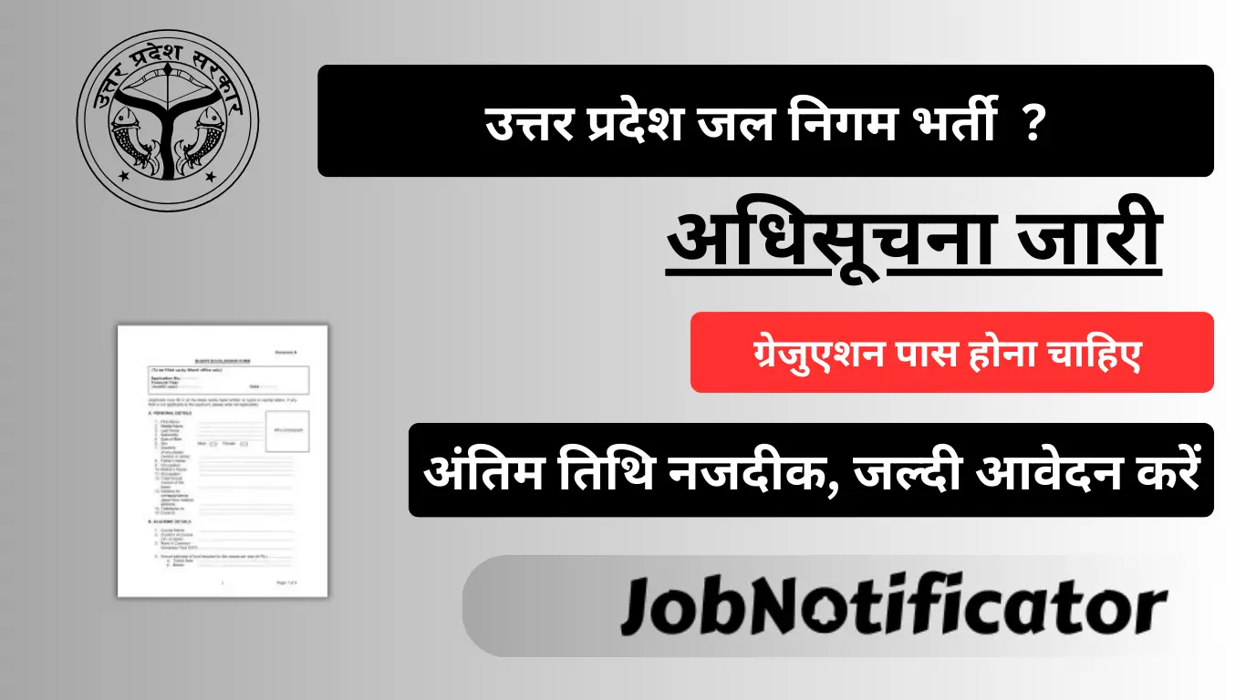 UP Jal Vbhag Vacancy 2024: उत्तर प्रदेश जल निगम भर्ती अधिसूचना 2024