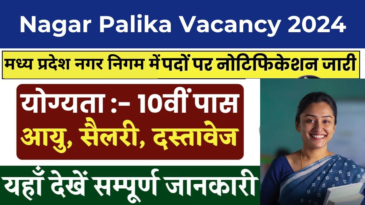 Nagar Palika Vacancy 2024